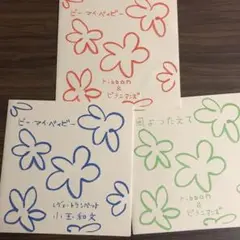 ribbonu0026ピラニアンズ 小玉和文/ビーマイベイビー 3枚セット 永作博美