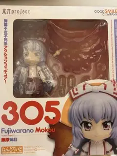 東方　ねんどろいど 305 藤原 妹紅 中古即納】[FIG]ねんどろいど 305 藤原妹紅(ふじわらのもこう