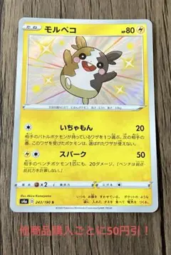 ポケモンカード モルペコ 色違い S ①