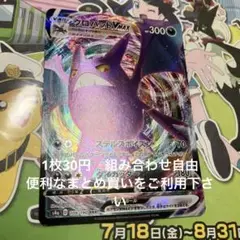 クロバットV RRR 在庫1