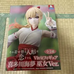 GIGO限定　喜多川海夢　巫女version