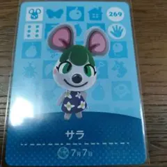 あつまれどうぶつの森　amiiboカード　サラ
