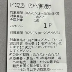 カドコミ2025 inアニメイト　待ち受け