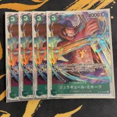 ワンピースカードゲーム　ジュラキュール・ミホーク　SR 4枚セット