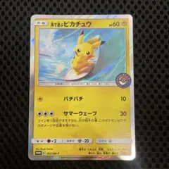 ポケモン　カード　海で遊ぶピカチュウ　プロモ