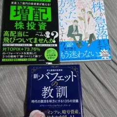 株式投資書籍3冊セット