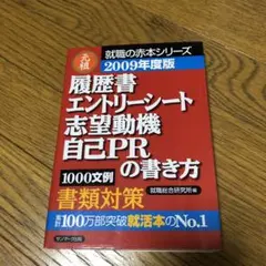 履歴書エントリーシート志望動機自己PR書き方