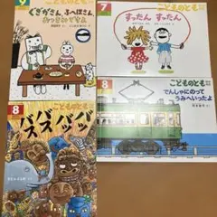 こどものとも　年少、年中　バラ10冊まとめ売りセット