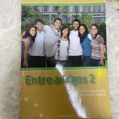Entre amigos 2 スペイン語教科書