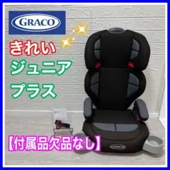 GRACO グレコ ジュニアプラス 清掃済み ジュニアシート 付属品欠品なし