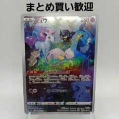 ミュウ AR Vスターユニバース【まとめ買い歓迎】