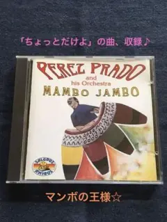 PEREZ PRADO - MAMBO JAMBO