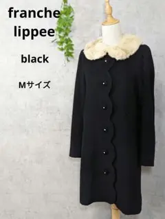 フランシュリッペブラック もくもくコート ブラック 黒 ラビットファー付 M