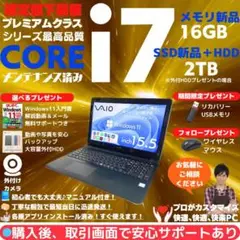 【限定】VAIO ノートPC 高性能i7 Win11搭載：V558