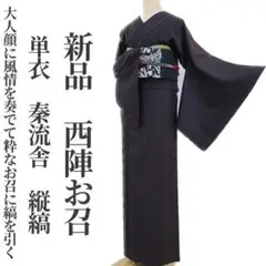 西陣 秦流舎 落款 作家 色無地 袷 正絹 西陣 秦流舎 落款 作家 色無地 袷 正絹 - メルカリ
