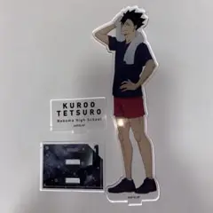 ハイキュー！！　黒尾鉄朗　アクリルスタンド　オータムフェア　アニメイト