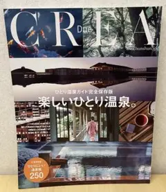 楽しいひとり温泉。 ひとり温泉ガイド完全保存版