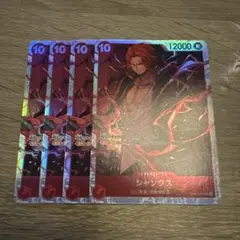 シャンクス SR OP09-004 4枚