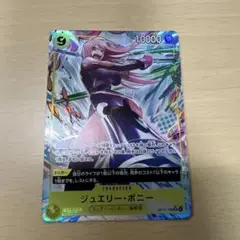 ジュエリー・ボニー SR