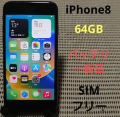 完動品SIMフリーiPhone8本体64GBグレイSoftBank判定○