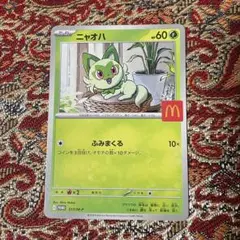 ニャオハ ポケモンカード マクドナルド限定