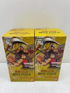 ワンピースカードゲーム 謀略の王国 OP04 テープ付き 未開封 2BOX