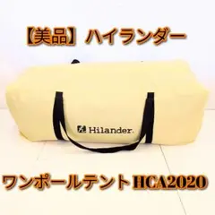 【美品】ハイランダー ワンポールテント HCA2020