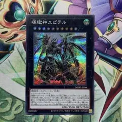 遊戯王　壊獄神ユピテル　シークレット1枚　ドゥームズ