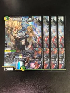 聖霊龍王メルヴェイユ　SR　4枚　④