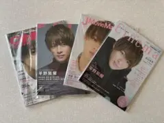平野紫耀　表紙　4冊セット