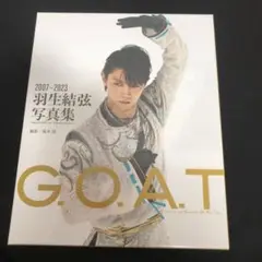 G.O.A.T 2007～2023 羽生結弦写真集【未開封】