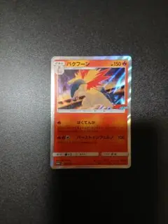 【おまけ付き】 コロコロイチバン!　プロモ　バクフーン