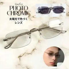 サングラス 縁無し クリア リムレス 伊達メガネ 調光 スクエア ライトカラー