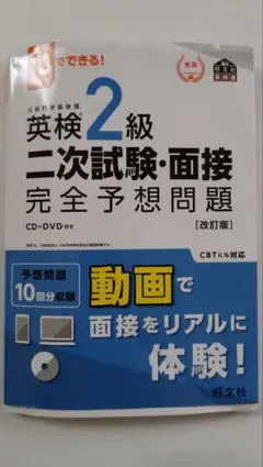 英検2級 二次試験・面接 完全予想問題