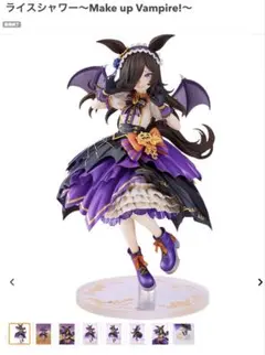 二体セット　ライスシャワー　アルター Make up Vampire!　ウマ娘 可愛すぎて悶絶！ウマ娘 プリティーダービー ライスシャワー