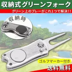 ゴルフ 折り畳み式 グリーンフォーク ディポット コンパクト マーカー シルバー