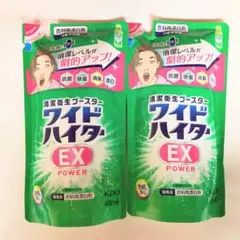 花王ワイドハイターEXパワー480ml 2個セット