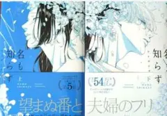 「名も知らず　上下 」
