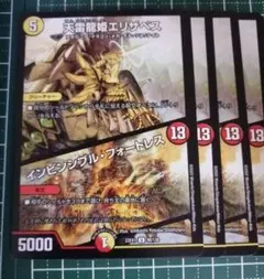 天雷龍姫エリザベス　デュエルマスターズ　4枚セット　インビンシブルフォートレス