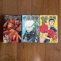 呪術廻戦　8巻セット