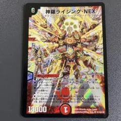 神羅 ライジングNEX シークレット