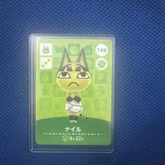 どうぶつの森amiiboカード　ナイル