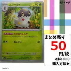 (残6) 1枚 コフーライ 004 sv1V 50円×枚
