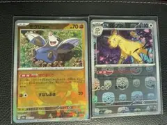ポケモンカード モグリュー、ペルシアン　マスターボールミラー