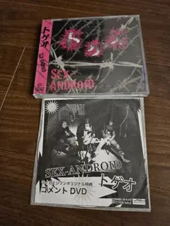 SEX ANDROID トゲオ　初回限定DVD付き　新品未開封　特典付きB