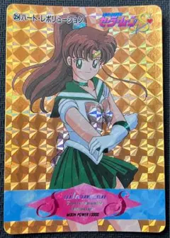 美少女戦士セーラームーンS 354 ハート ・レボリューション カード アマダ