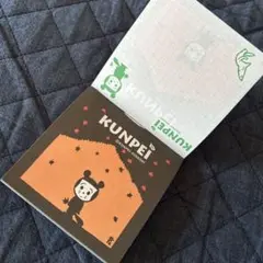 くんぺい　メモ帳　新品