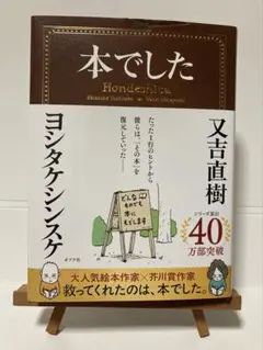 本でした 又吉直樹 ヨシタケシンスケ