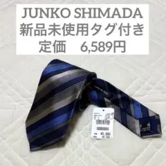 新品タグ付き JUNKO SHIMADA ネクタイ ブルー イエロー ストライプ