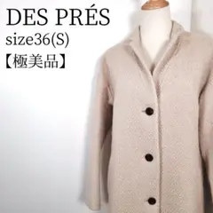 【極美品】DES PRÉS ロングコート 羊毛 ウール スタンドカラーコート